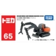 № 65 Hitachi Arms Working Machine 333654