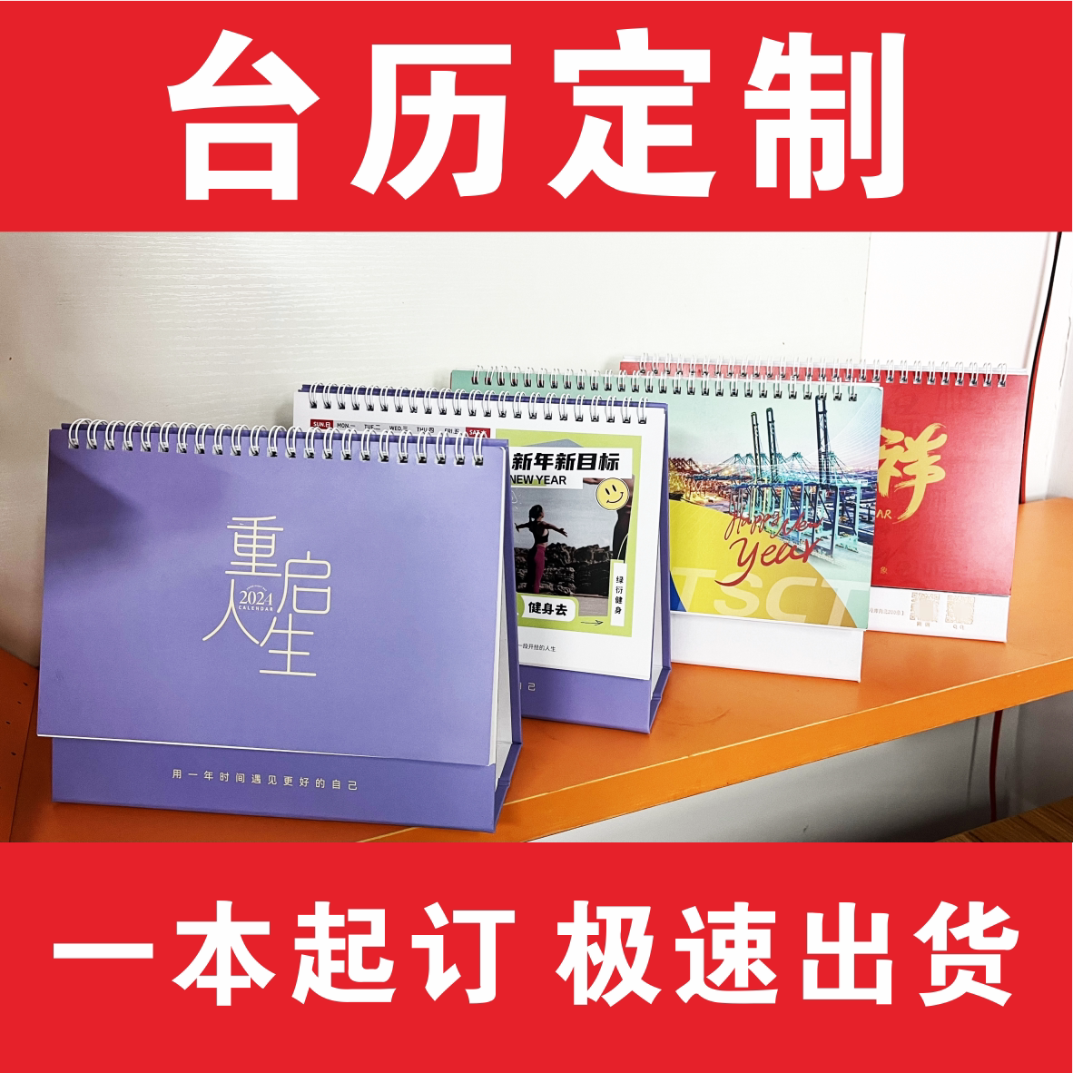 2025定制台历,企业广告新选择?深度解析与推荐-台历-淘宝好物网
