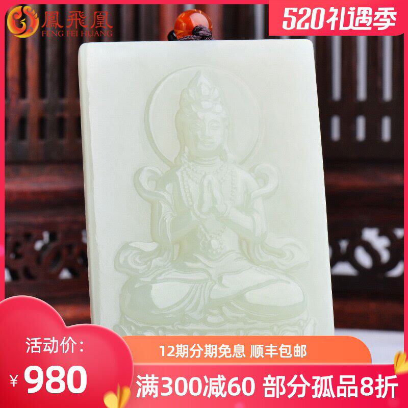 Phoenix Feihuang Hetian jade sitting lotus Guanyin pendant men's double-sided carving jade pepe natural jade pendant men's jade brand
