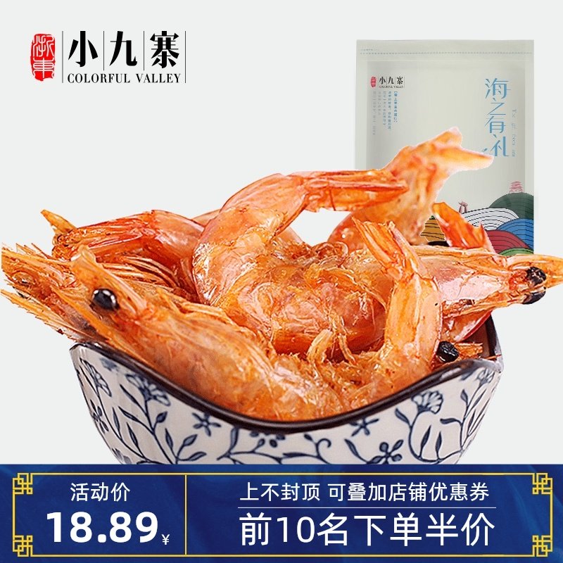 Xiaojiuzhai One bite crispy shrimp Vacuum dehydrated dried shrimp Dried shrimp Ready-to-eat seafood snacks in Zhedong