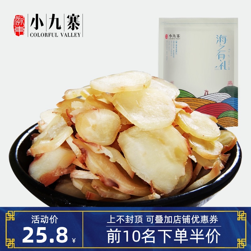 Xiaojiuzhai Zhoushan snack specialty carbon grilled octopus foot slices round slices squid slices 125g bag