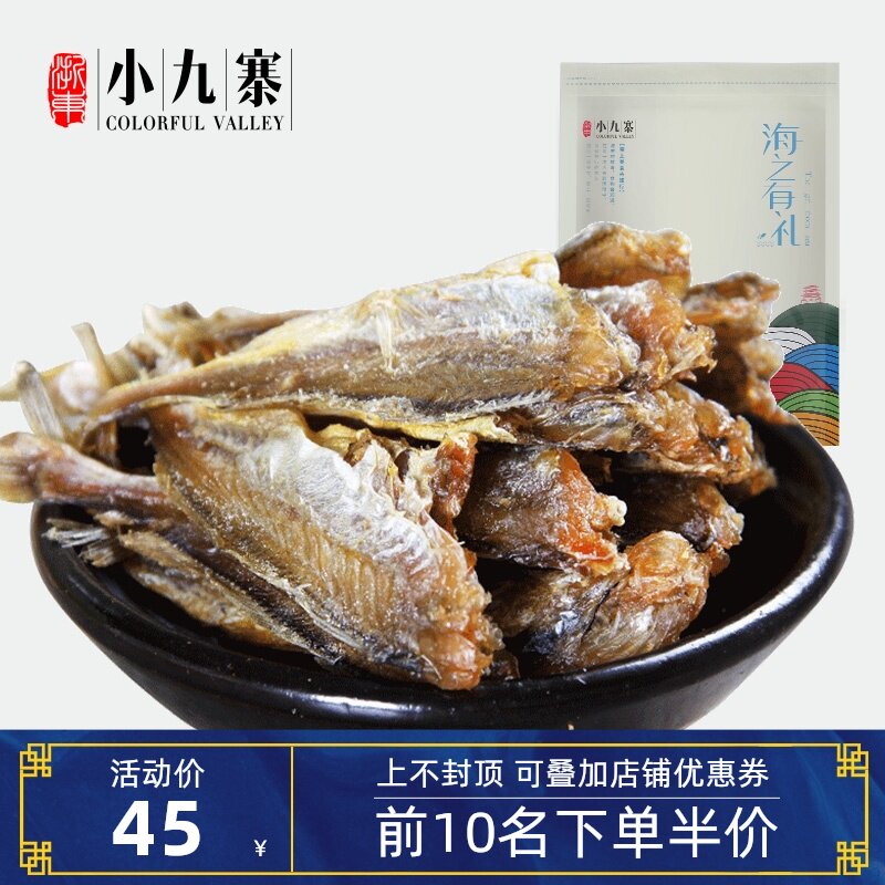 Zhoushan specialty, Xiaojiuzhai, Zhoushan specialty, instant grilled small yellow fish, crisp yellow fish, dried seafood, snacks, wine and vegetables