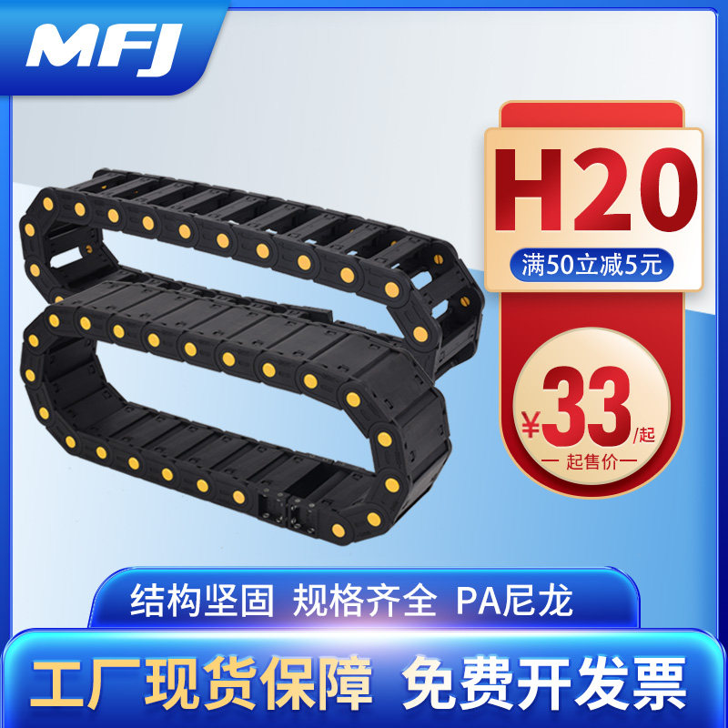 Plastic nylon engraving machine tool towed chain high speed mute bridge mechanical engineering cable tank chain trunking 20XL