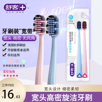 Shuke toothbrush ultra-fine soft hair high density wide head adult men and women household cleaning couple Family Pack 2 sets