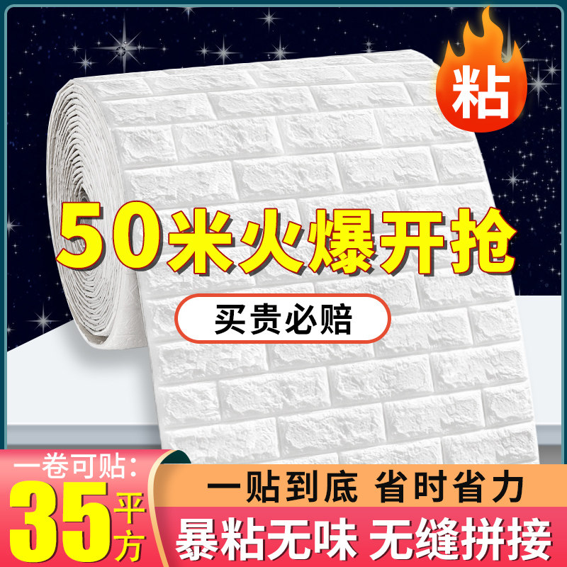 Wallpaper self-adhesive 3d Solid wall sticker waterproof and moisture-proof wallpaper bedroom cozy foam brick background wall sticker decoration