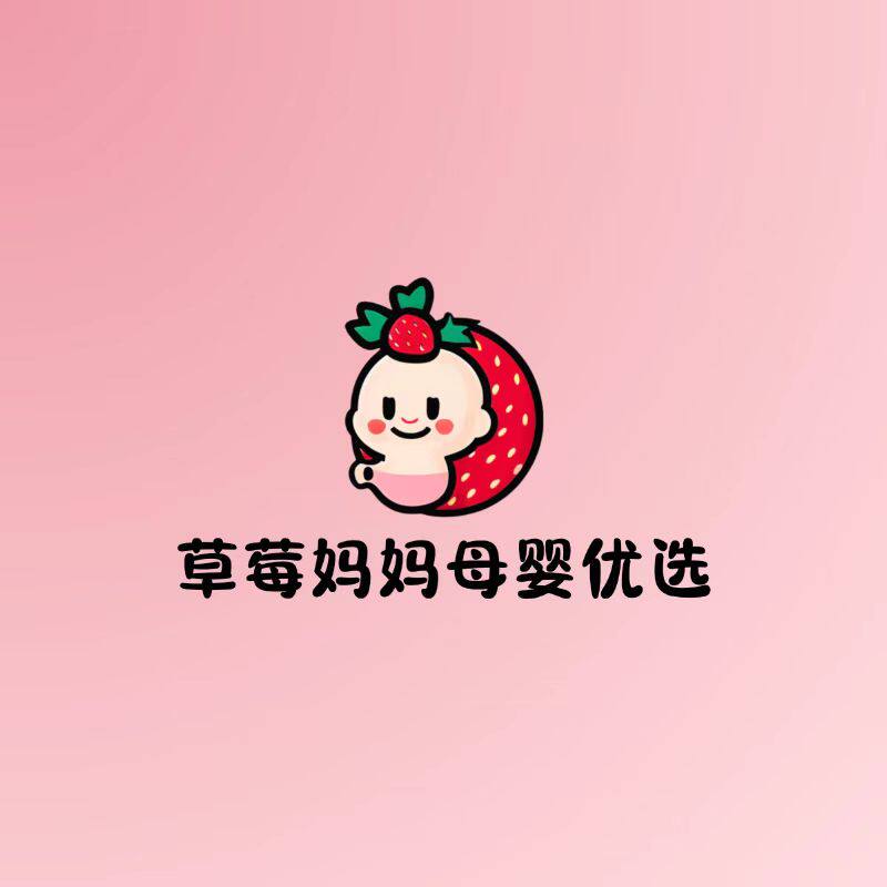 草莓妈妈母婴优选