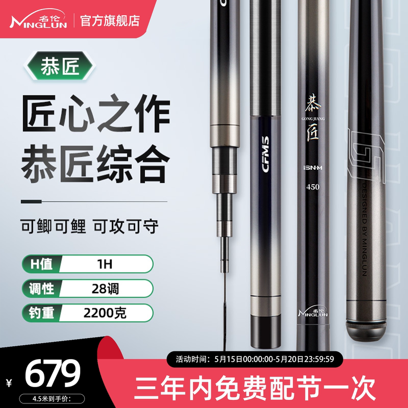 Minglun Gongjiang Comprehensive Fishing Rod Ultra-Light Fishing Rod Top Ten Brands High-End Wild Fishing Platform Fishing Rod Hand Rod Fishing Rod Minglun Gongjiang Comprehensive Fishing Rod Ultra-Light Fishing Rod Top Ten Brands High-End Wild Fishing Platform Fishing Rod Hand Rod Fishing Rod