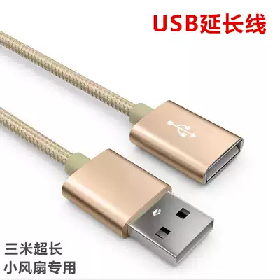 Small fan dedicated USB extension cord male to female usb2 0 data cable computer U disk network card mouse keyboard high speed mobile phone charging interface extension cable 1 m 3 m connector USB flash drive cable
