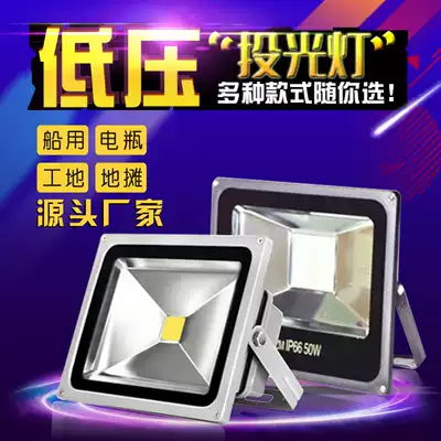 Outdoor waterproof led low voltage flood light 12-24v battery DC marine light led night market stall light 50W