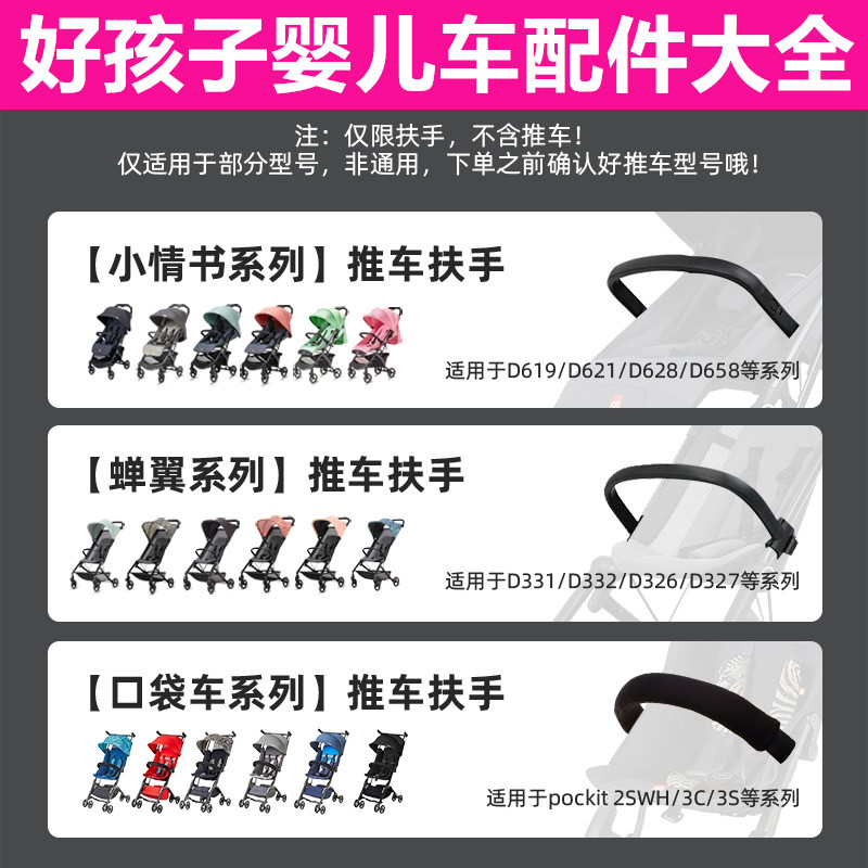 GB good boy pocket stroller front armrest small love letter D628D636 guardrail stroller accessories awning head rain cover