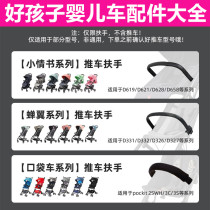 GB good kid pocket car front armrest small love letter D628D636 guardrail stroller accessories awning head rain cover