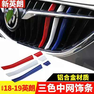 Suitable for 15-21 new Inlanweirang modified decorative strip anti-collision strip aluminum alloy three-color medium net decoration