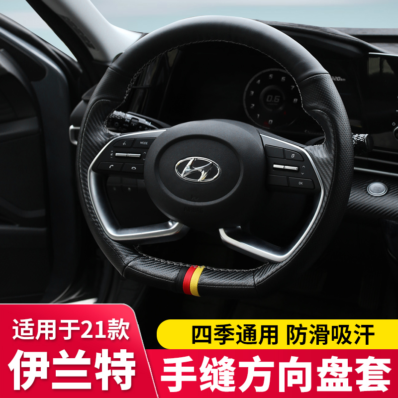 Suitable for 21 Elantra hand-stitched steering wheel covers modified to decorate the seventh-generation car interior carbon fiber pattern handle cover