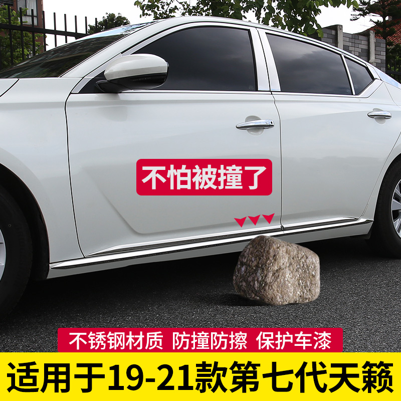 Suitable for 19-21 models of tianlai body anti-collision strip modified door side anti-friction strip car anti-scratch decorative strip