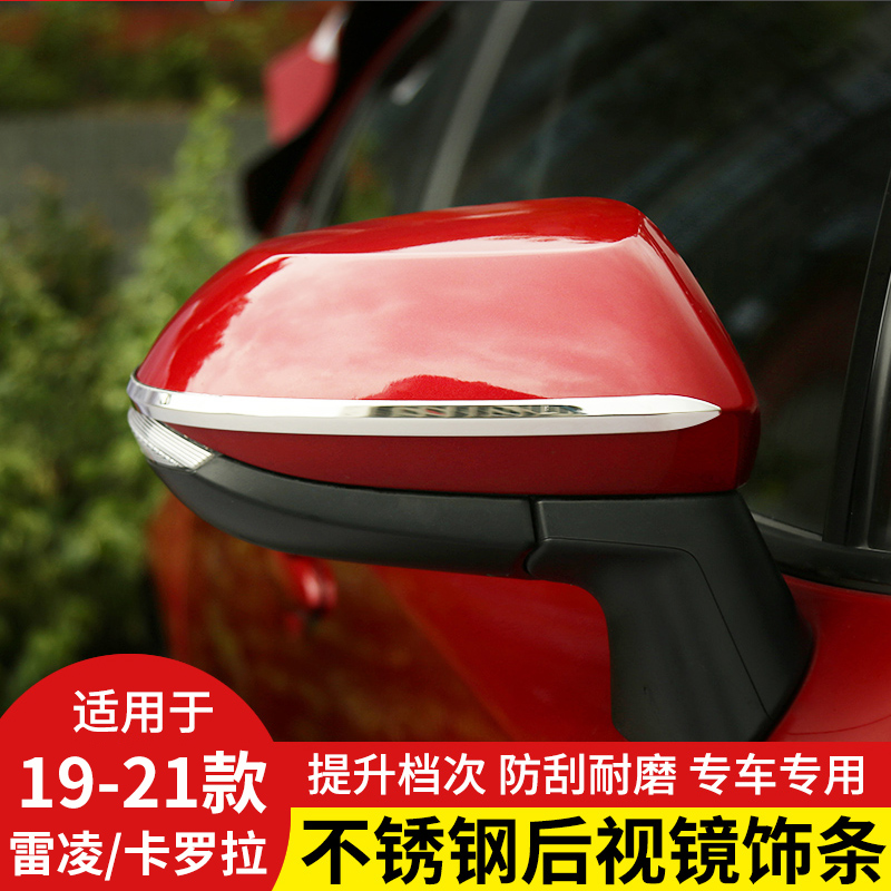 Apply to 19 - 22 Carollarling Reilling Reflex mirror rear - view mirror anti - collision strip modification decoration sticker