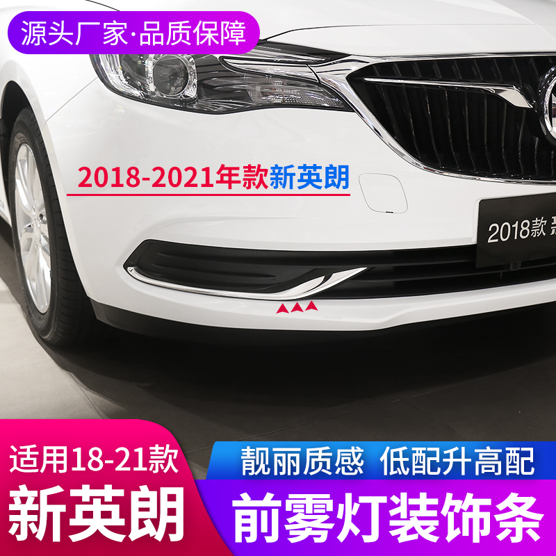 Suitable for 18-21 new yinglang modified front fog lamp bright strip corner anti-scratch anti-collision strip