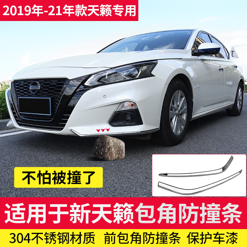 Suitable for 19-22 Teana front bumper anti-collision strip anti-collision strip modified corner guard front lip car decoration supplies decoration