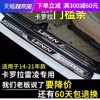 Suitable for 14-21 Corolla Leiling dual engine modified threshold strip welcome pedal car modified decoration supplies stickers