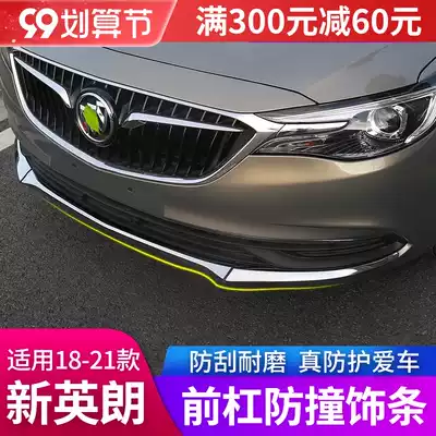Applicable to Buick Yinglang modified front bumper decoration bright strip front shovel front lip corner protection anti-collision scratch car decoration products