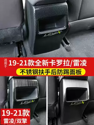 Suitable for 14-21Corolla Leiling rear anti-kick pad interior modification protection Car supplies decorative sequins