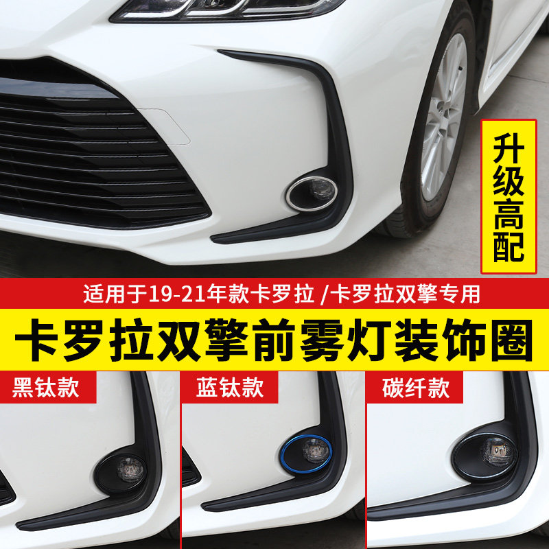 Suitable for 19 - 21 new Carrola double engine front fog ring modified decoration ring chrome - plated brightbar upgrade high match