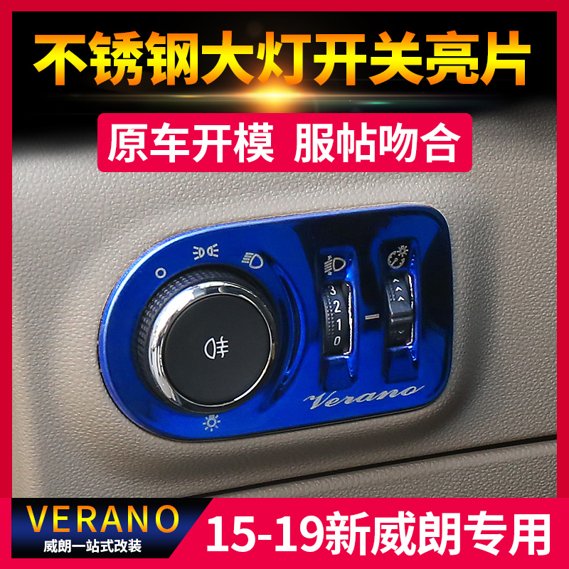 Suitable for 15-21 Weilang sedan headlight near control switch panel modified Weilang headlight switch