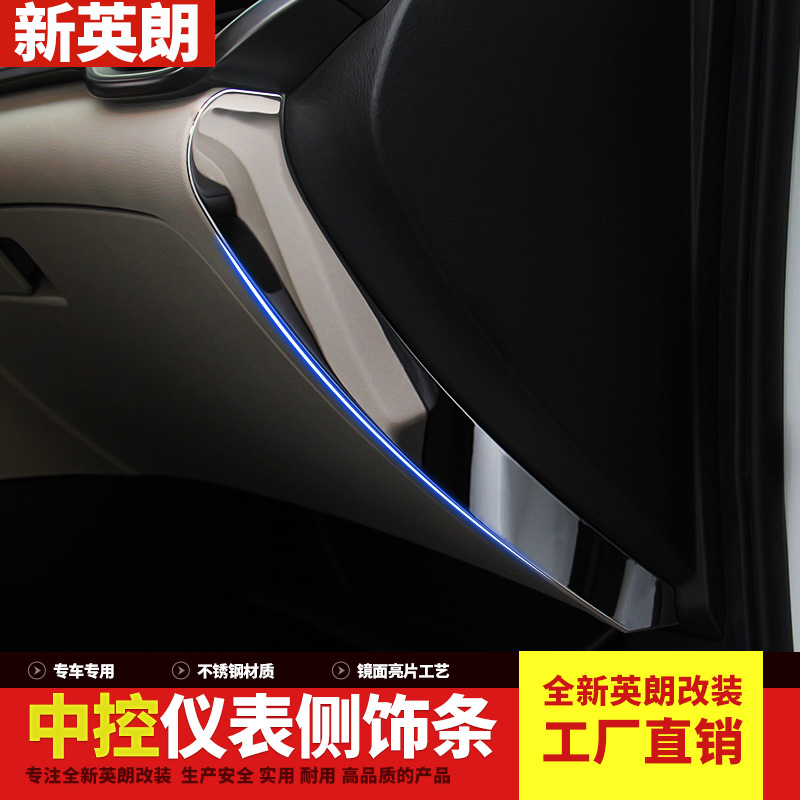 Suitable for 15-21 new Yinglang Yuelang modified interior special car dashboard side decorative bright strips