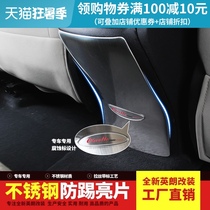Suitable for 15-21 new Yinglang interior modification rear anti-kick sequin rear anti-dirty modification