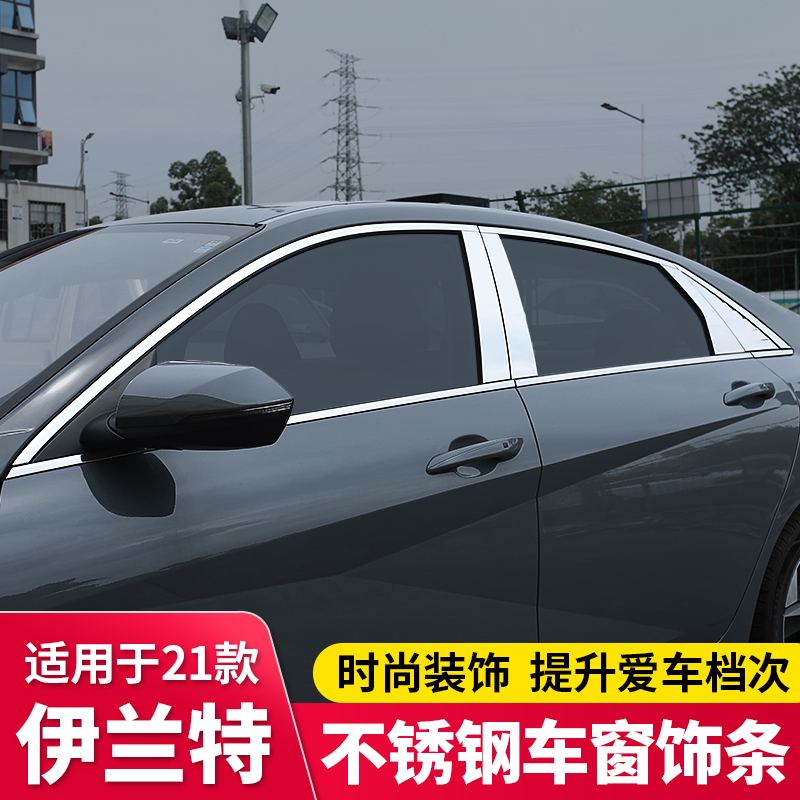 Suitable for 21 Seven generation Irand car window trim strips retrofitted stainless steel plated chrome decorative door side strips car accessories