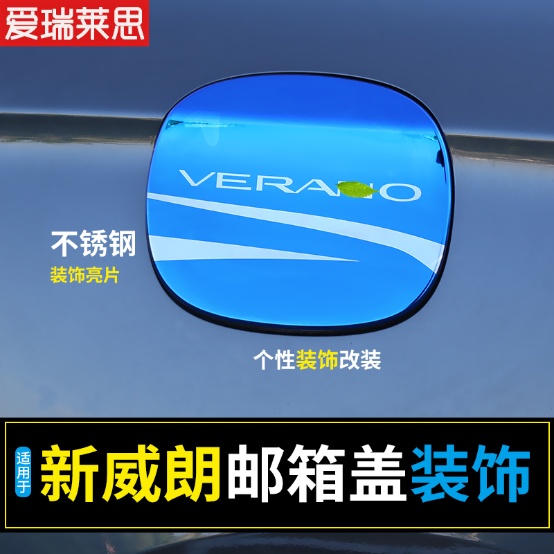 Suitable for 15 -21 years New Velang Three-compartment oil case lid sequin retrofit car Private decoration bright strip accessories