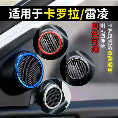 Applicable 14-2018 Toyota dual engine hybrid Corolla Ralink modified trim strip door audio frame horn ring
