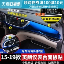 Suitable for 15-21 Buick Yinglang interior center console modification center control trim instrument table panel decorative bright strip