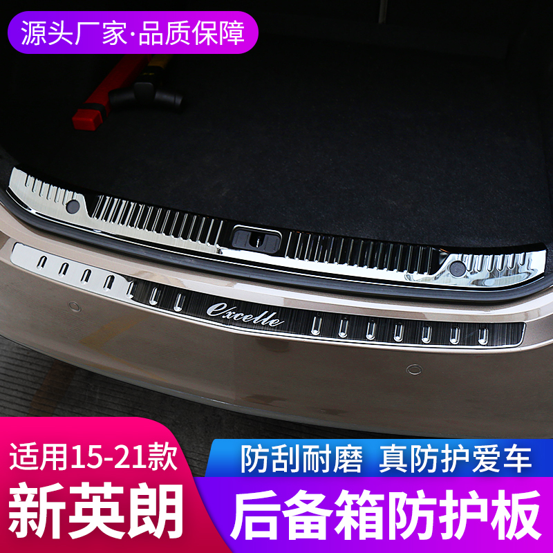 Suitable for Yinglang rear protection board anti-scraping retrofitting rear threshold anti-tread anti-crash-proof strip interior decoration automotive supplies