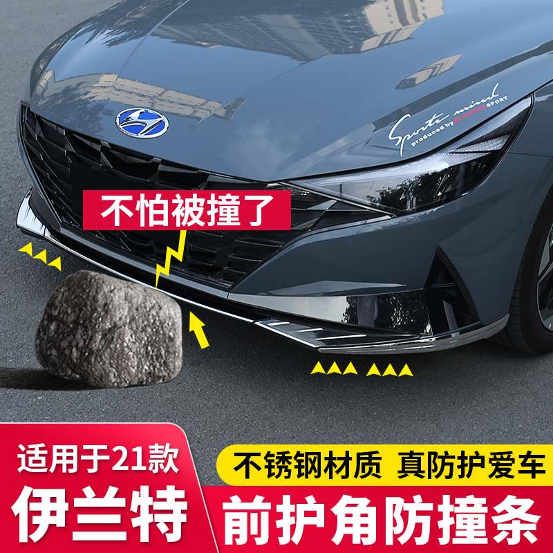 Suitable for 21 - 22 - piece of Elant front bar corner decoration bumper corner anti - collision bar decoration