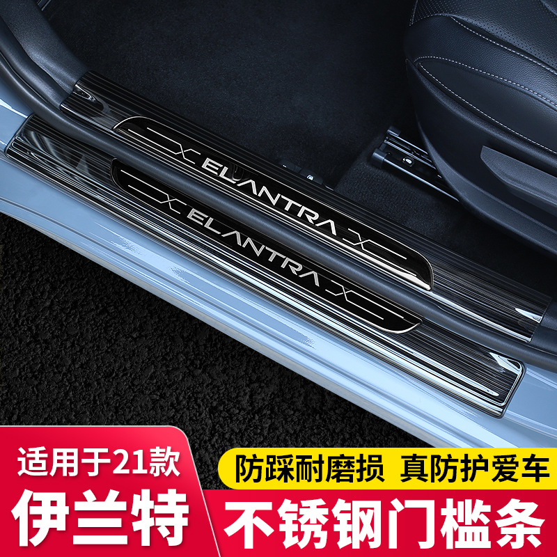 Suitable for 21-22 Elantra door sill bar welcome pedal interior modified door sill protection strip decorative accessories