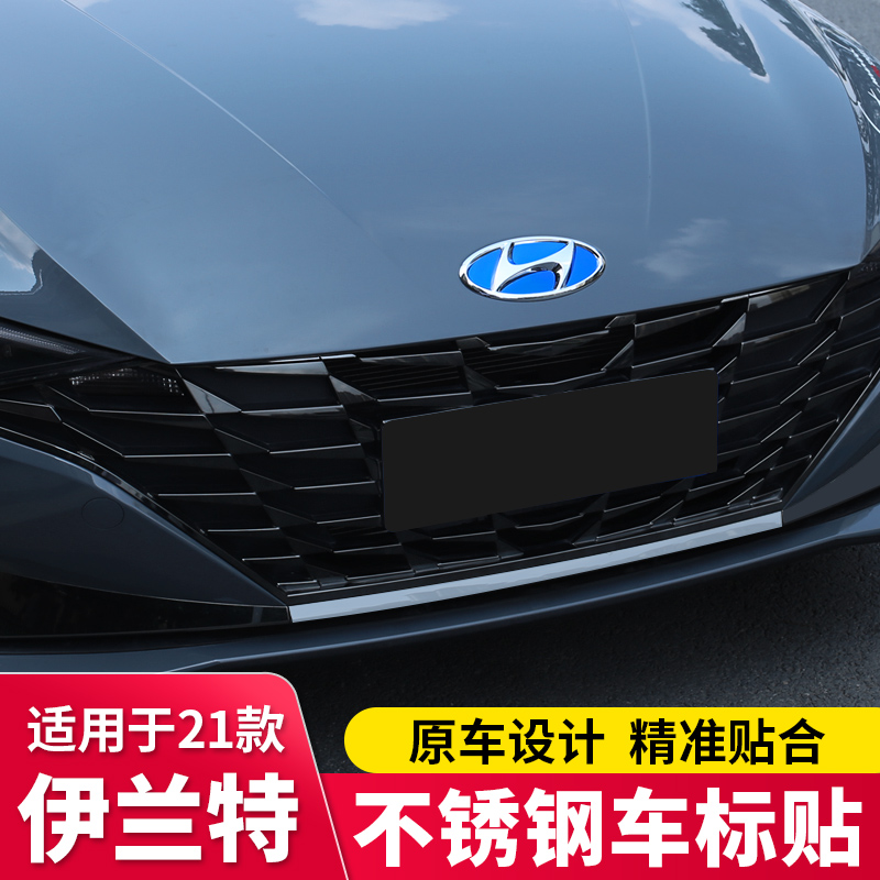 Suitable for 21 - 22 Elant modified front car patch car decoration stainless steel head cover bright
