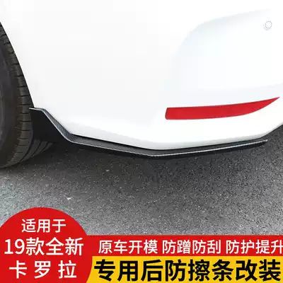Suitable for 20 years ToyotaCorolla front lip sports surround 2019 double engine rear corner anti-collision anti-collision strip modification