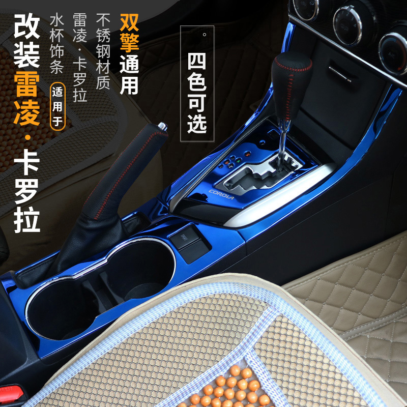 Suitable for 14-18Corolla1 2t Reling double engine retrofit interior water glass frame row stalls decoration bright strips