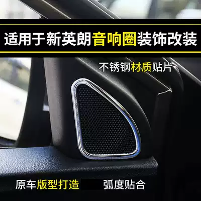 Suitable for 15-21 new Yinglang Yulang modified interior accessories 2021 audio tweeter frame decorative bright strip