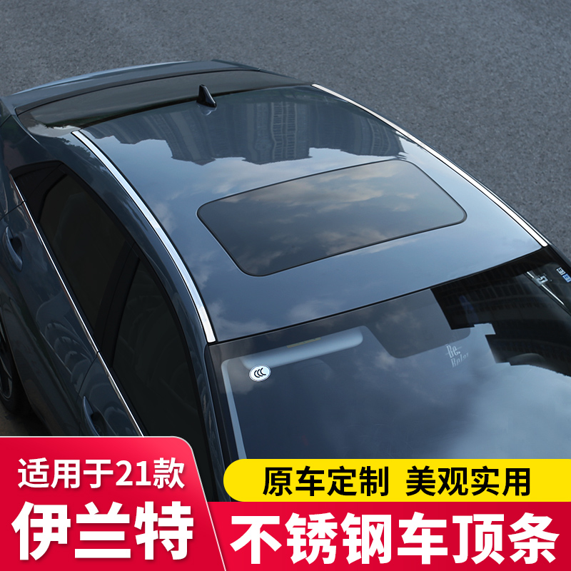 Suitable for the seventh generation 21 Elantra roof decoration strip modified car stainless steel exterior decoration decorative patch decoration