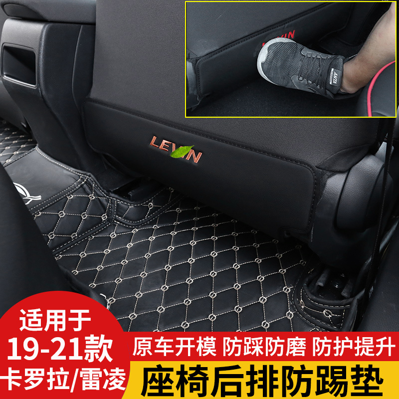 Suitable for 14-21 Corolla Ralink double engine modified car interior rear anti-kick pad Interior Trim Pad