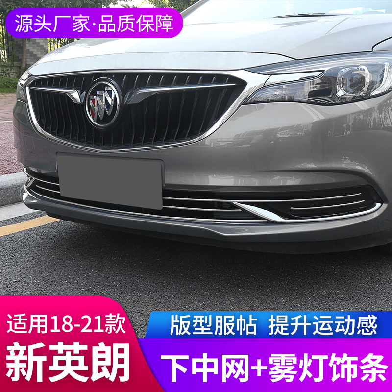 Applicable to 18-21 models of Xinyinglang under the middle net decoration bright strip front bar fog lights anti-polishing sequins exterior decoration modification stickers