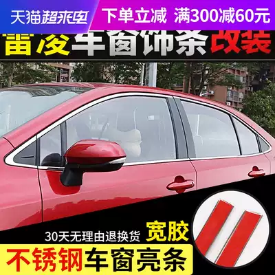 Suitable for 14-21 Corolla Leiling dual engine window trim modified car door edge chrome decorative stickers bright strips