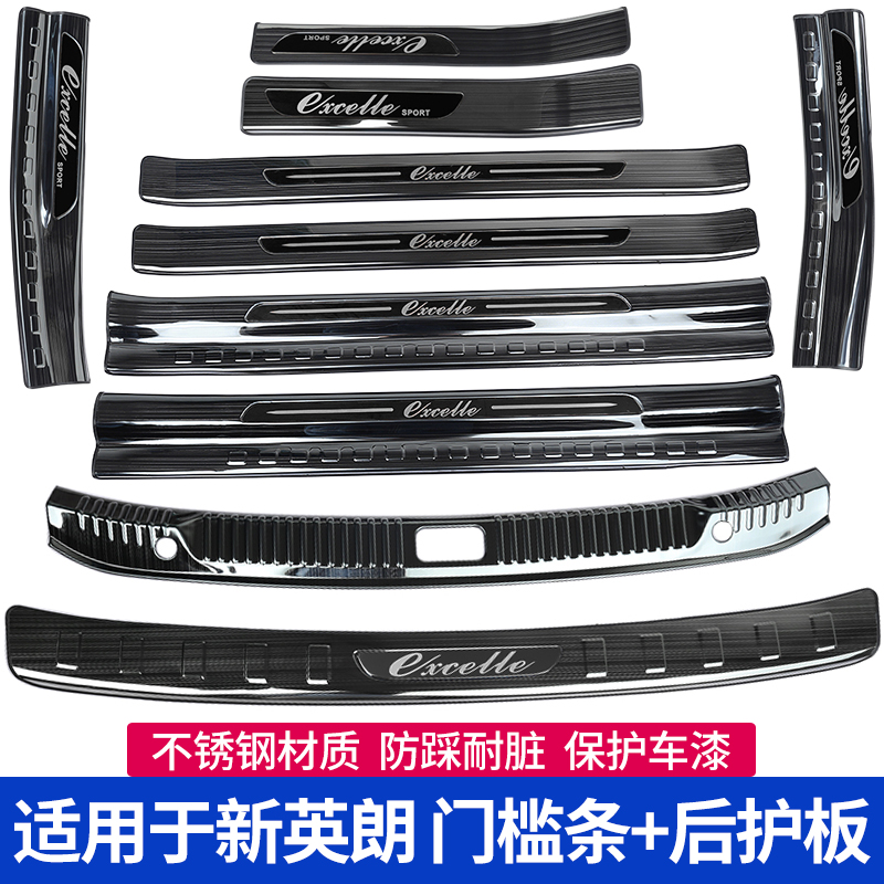 Apply 18 - 22 British threshold bar to modify the car interior pedal anti - tread stamp protection protected