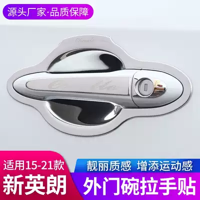 Suitable for 15-21 Yinglang modified outer door bowl handle sequins Door handle patch bright strip decoration 19 Yinglang decorative strip