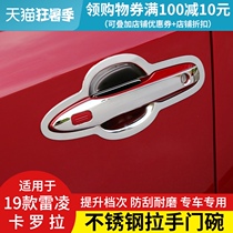 Suitable for 19-21 Leiling Corolla door bowl door bowl handle Car door handle handle bright strip modification supplies