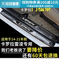 Suitable for 14-21 models Corolla Leiling dual engine modification threshold bar welcome pedal car modification supplies stickers