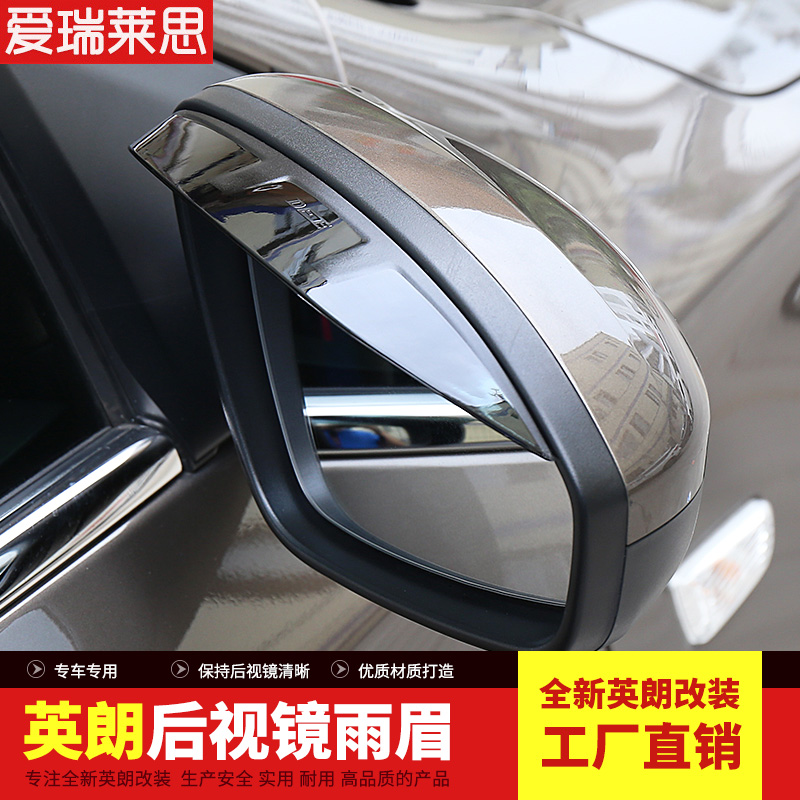 Suitable for 15-17 new Yinglang modified exterior rearview mirror rain shield decoration new Yinglang rearview mirror rain eyebrow