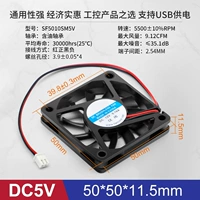 50*50*10MM DC5V-5500rpm
