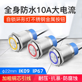 22mm Self-Locking Metal Push Button Switch, Fully Waterproof, 10A High Current, Ring Light, Round Small Start Switch